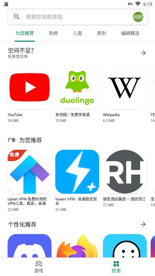 谷歌商城手机版(Google Play 商店)图3