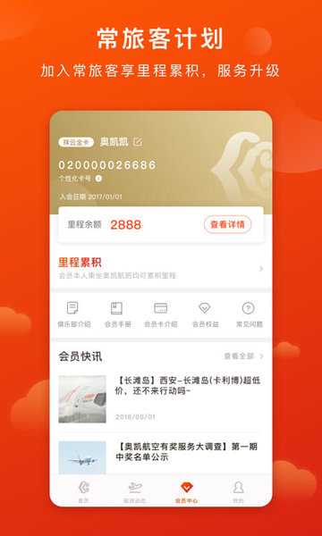奥凯航空在线选座软件图3