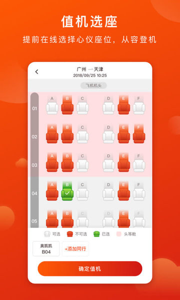 奥凯航空在线选座软件图2