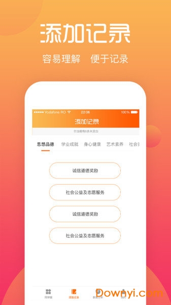 遵义市综评学生端登录入口图1