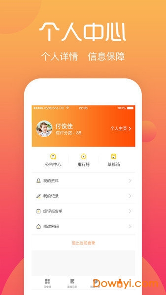 遵义市综评学生端登录入口图2