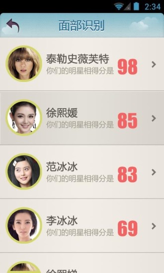 百度明星脸在线测试软件图1