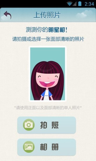 百度明星脸在线测试软件图3