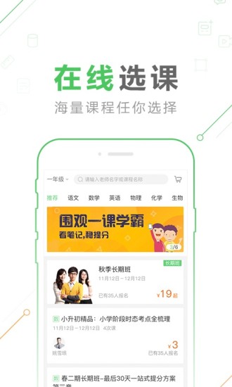 作业帮一课app图2