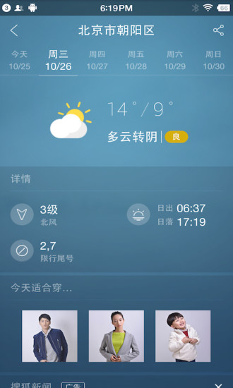 墨迹天气Pacewear版图1