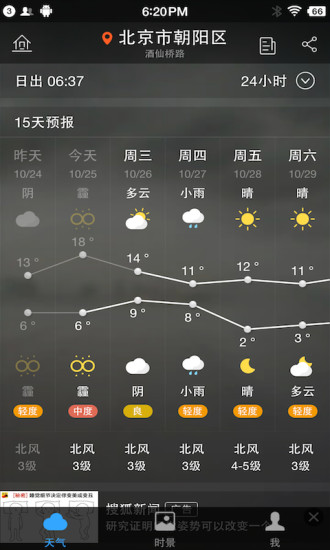 墨迹天气Pacewear版图3