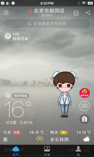 墨迹天气Pacewear版图2