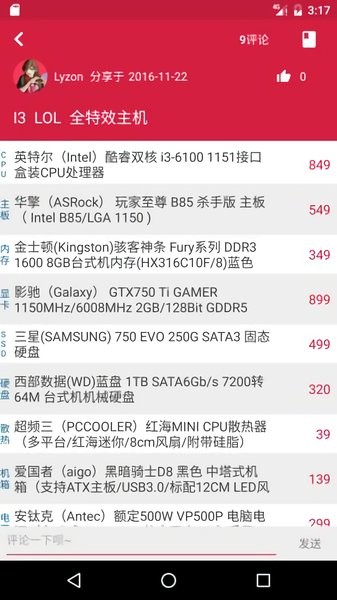 模拟装机软件图3
