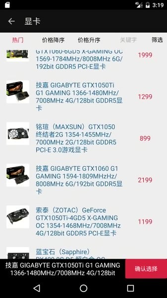 模拟装机软件图2