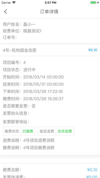 北京市中小学云卡系统app图1