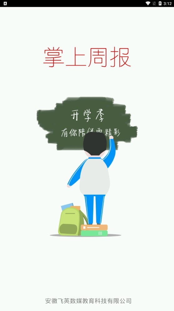 掌上周报最新版图1