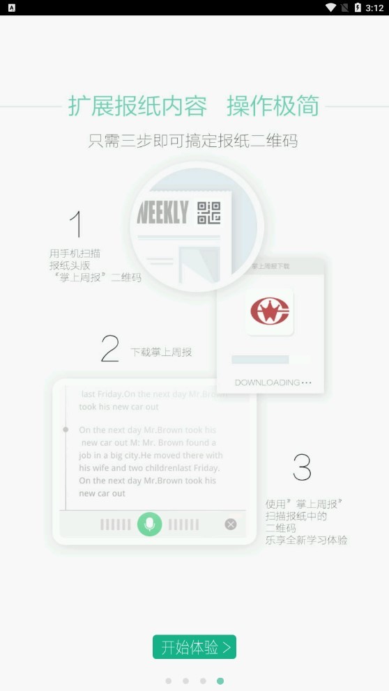 掌上周报最新版图4