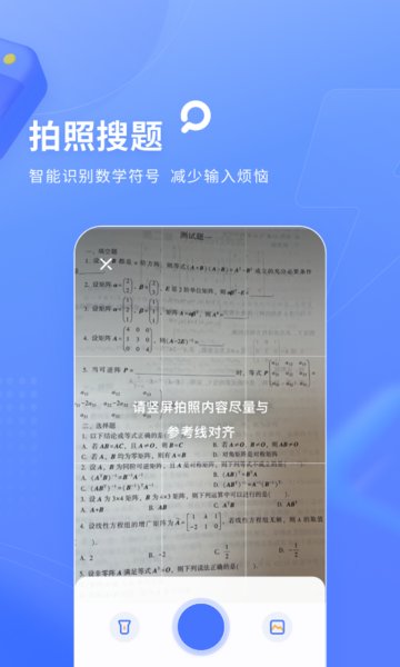 粉笔网火星搜题软件图1