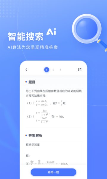 粉笔网火星搜题软件图2