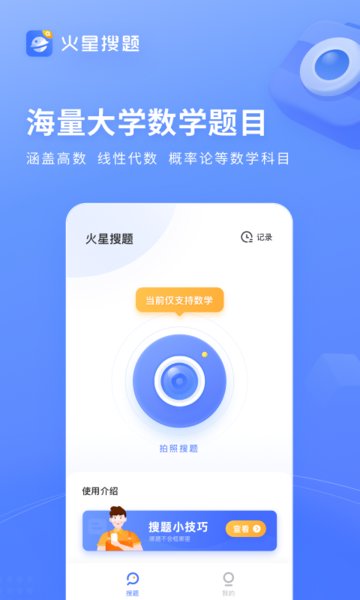 粉笔网火星搜题软件图3