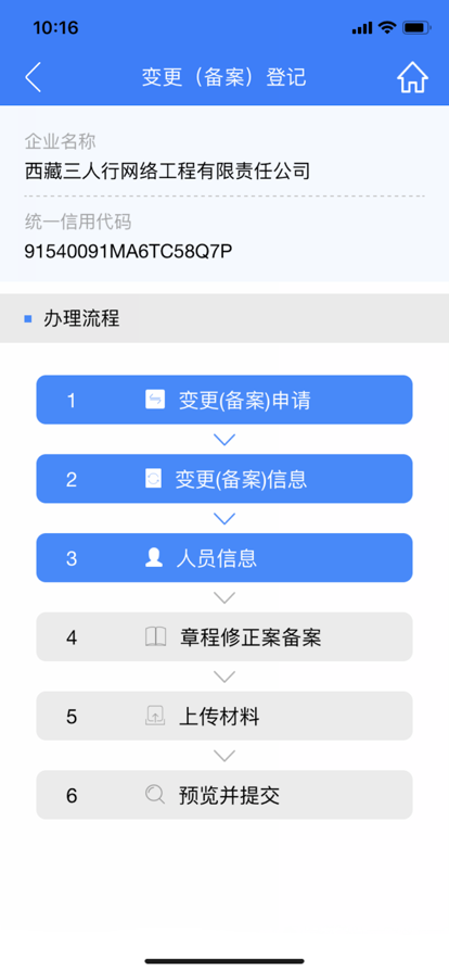 西藏掌上登记服务平台图1
