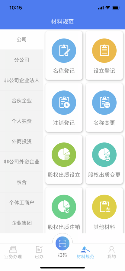 西藏掌上登记服务平台图3