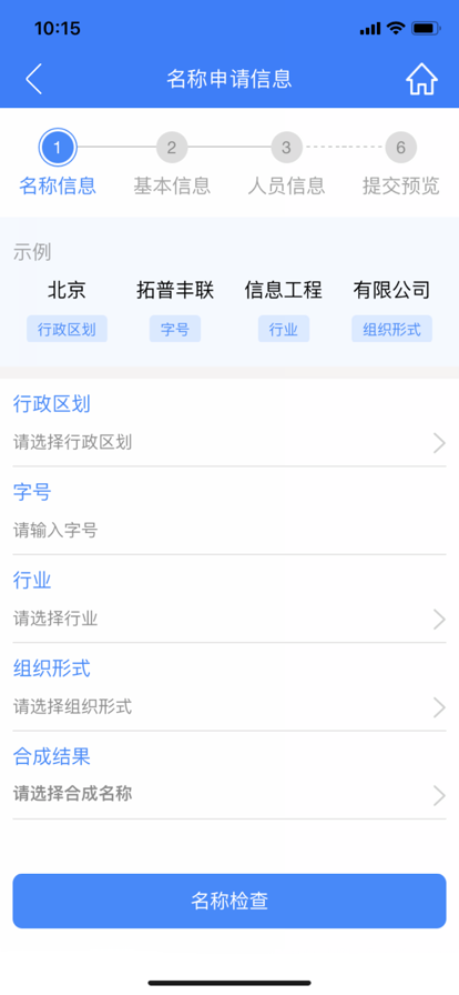西藏掌上登记服务平台图2