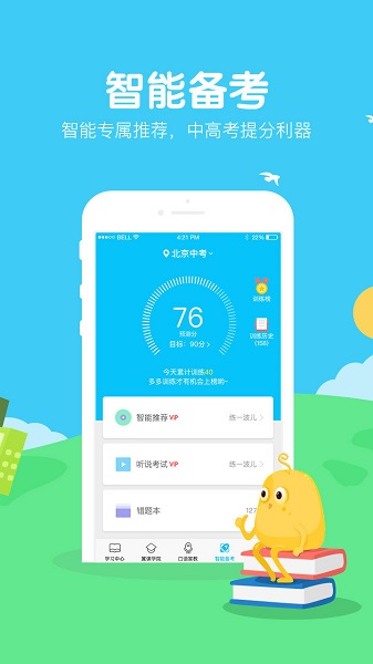 翼课学生登录平台图1
