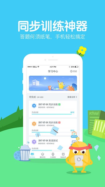 翼课学生登录平台图3