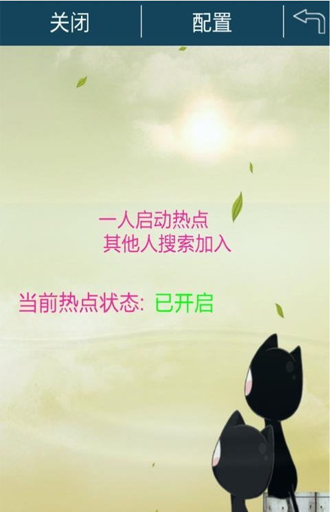 个人热点软件图3