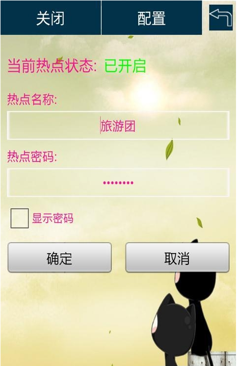 个人热点软件图2