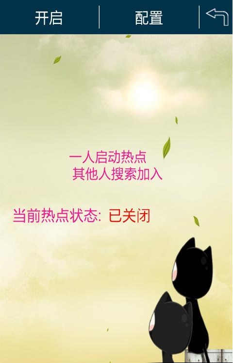 个人热点软件图1