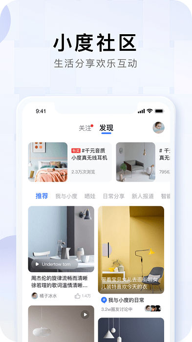 小度智能家居app图2