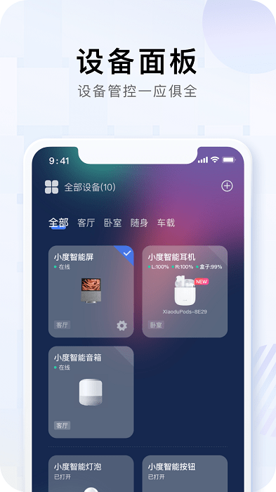 小度智能家居app图3