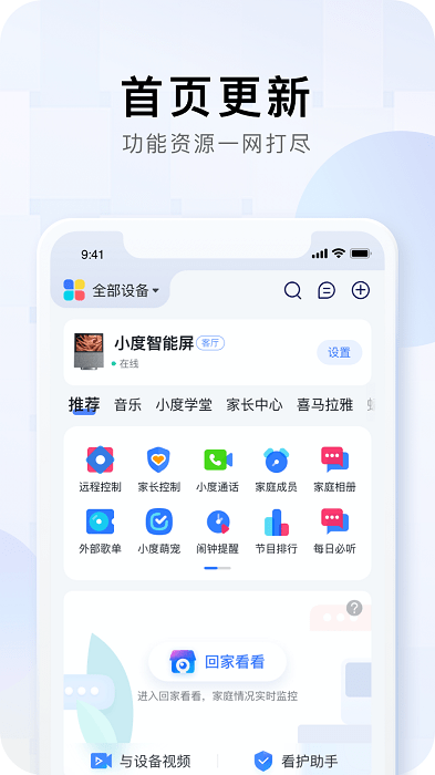 小度智能家居app图1
