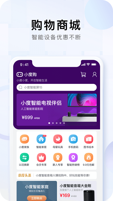 小度智能家居app图4
