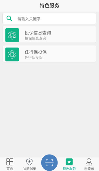 中国人寿国寿e宝app图3