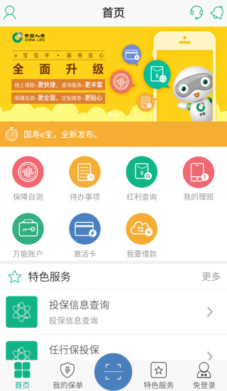 中国人寿国寿e宝app图1