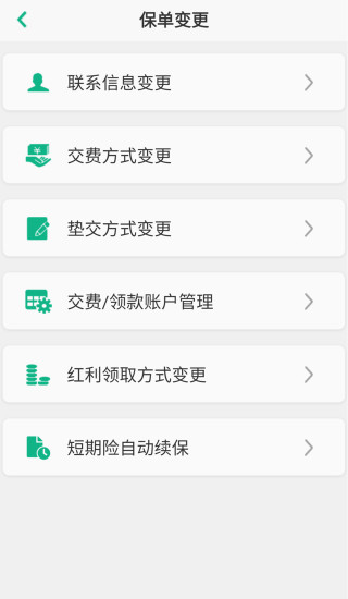 中国人寿国寿e宝app图2
