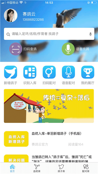 赛鸽云鸽舍管理系统图2