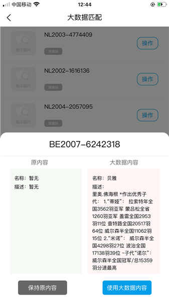 赛鸽云鸽舍管理系统图1