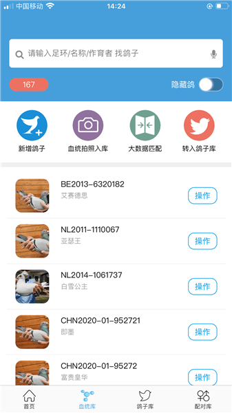赛鸽云鸽舍管理系统图3