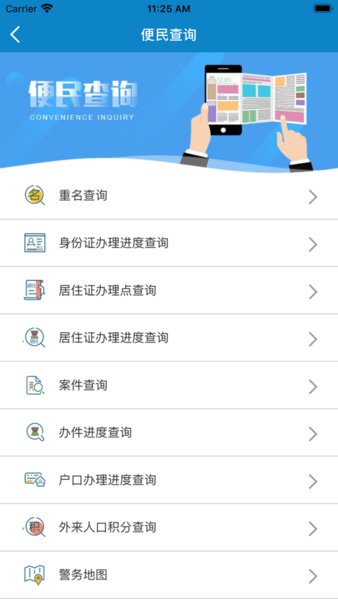 苏州公安微警务app图2