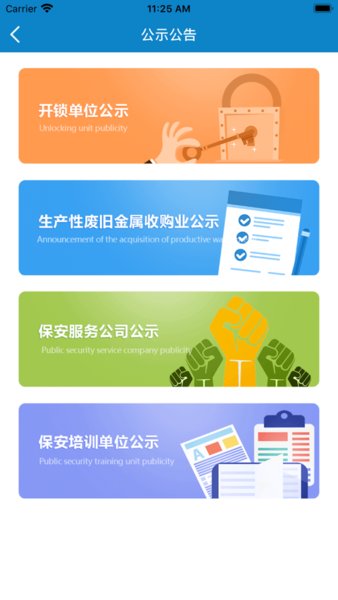 苏州公安微警务app图3