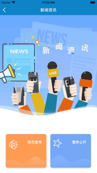 苏州公安微警务app图1