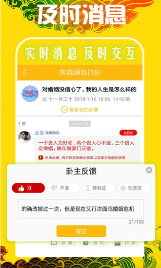 天机八字排盘手机版图2
