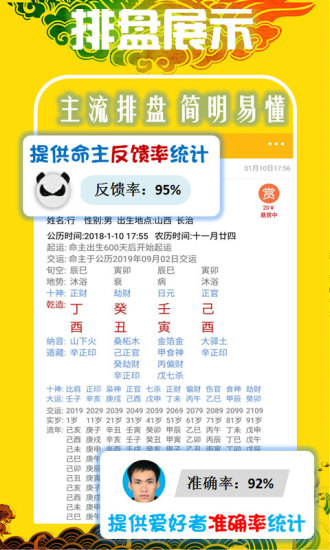 天机八字排盘手机版图1