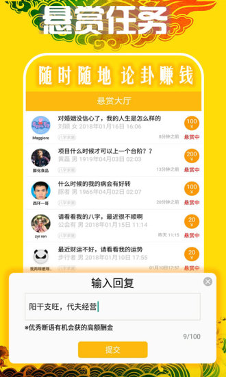 天机八字排盘手机版图3