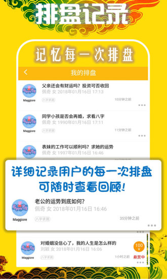 天机八字排盘手机版图5
