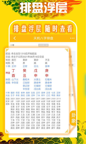 天机八字排盘手机版图4
