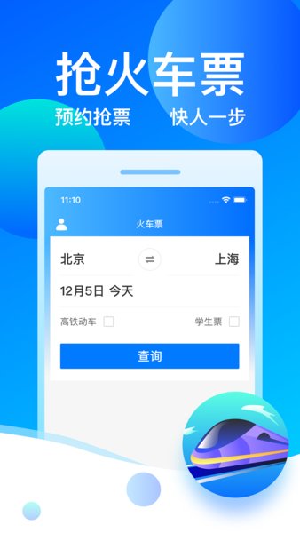 客运12308官方购票软件(客运帮)图1