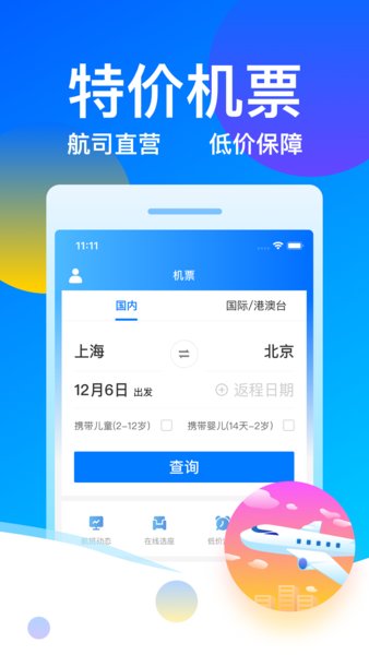 客运12308官方购票软件(客运帮)图3