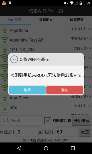 幻影pin安卓11兼容版图3