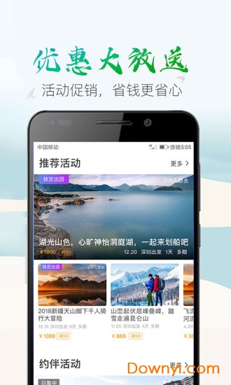 两步路户外助手官方版图1