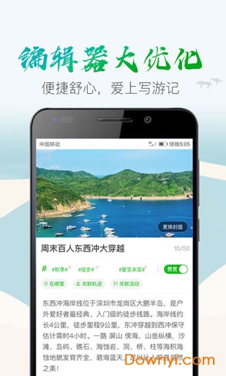 两步路户外助手官方版图2